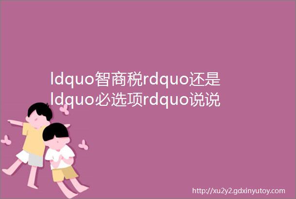 ldquo智商税rdquo还是ldquo必选项rdquo说说少儿编程的那些事儿